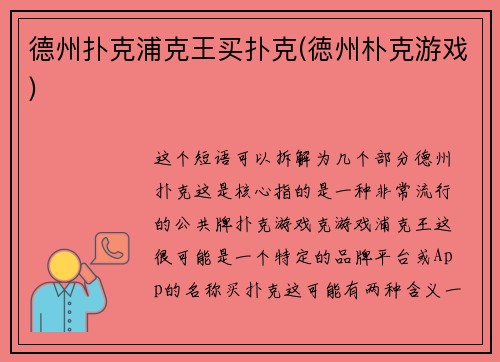 德州扑克浦克王买扑克(徳州朴克游戏)