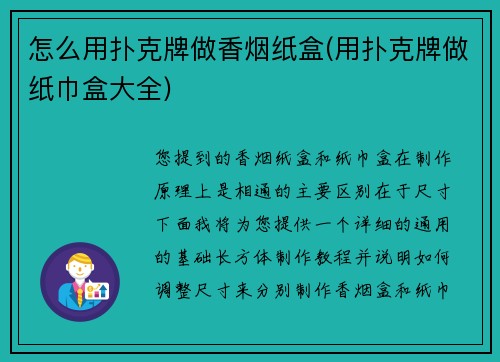 怎么用扑克牌做香烟纸盒(用扑克牌做纸巾盒大全)