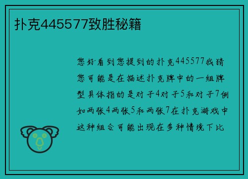 扑克445577致胜秘籍