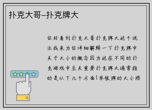 扑克大哥-扑克牌大